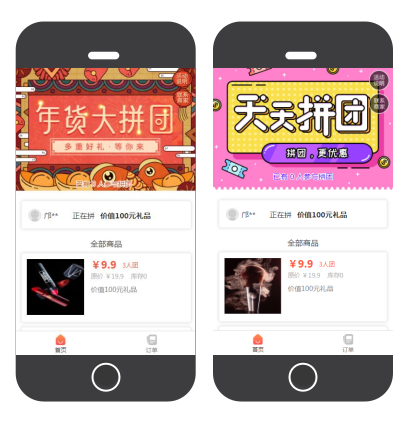 用这个微信拼团h5模板就可以快速的开展折扣促销