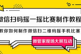 微信投屏抽奖怎么做活动小妹教你制作现场投屏互动抽奖