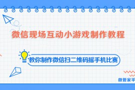 如何使用电脑让微信上墙活动小妹教你微信上墙怎么搞