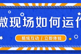 活动小妹抽奖活动小妹微信现场互动活动小妹教你活动小妹如何运作