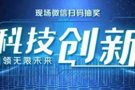 微信签到大屏幕抽奖活动小妹教你大屏幕抽奖怎么制作