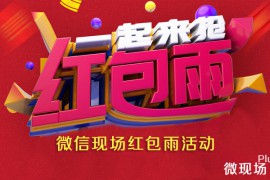 现场抽奖小程序怎么做活动小妹年会抽奖小程序制作