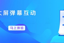 婚礼现场互动软件活动小妹教你制作婚礼现场活动氛围游戏