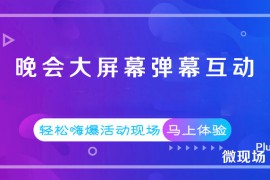 开业活动互动小游戏活动小妹教你制作创意开业典礼互动游戏